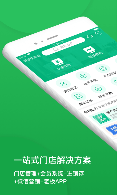纳客会员收银app 门店商品录入与收款方式设置界面