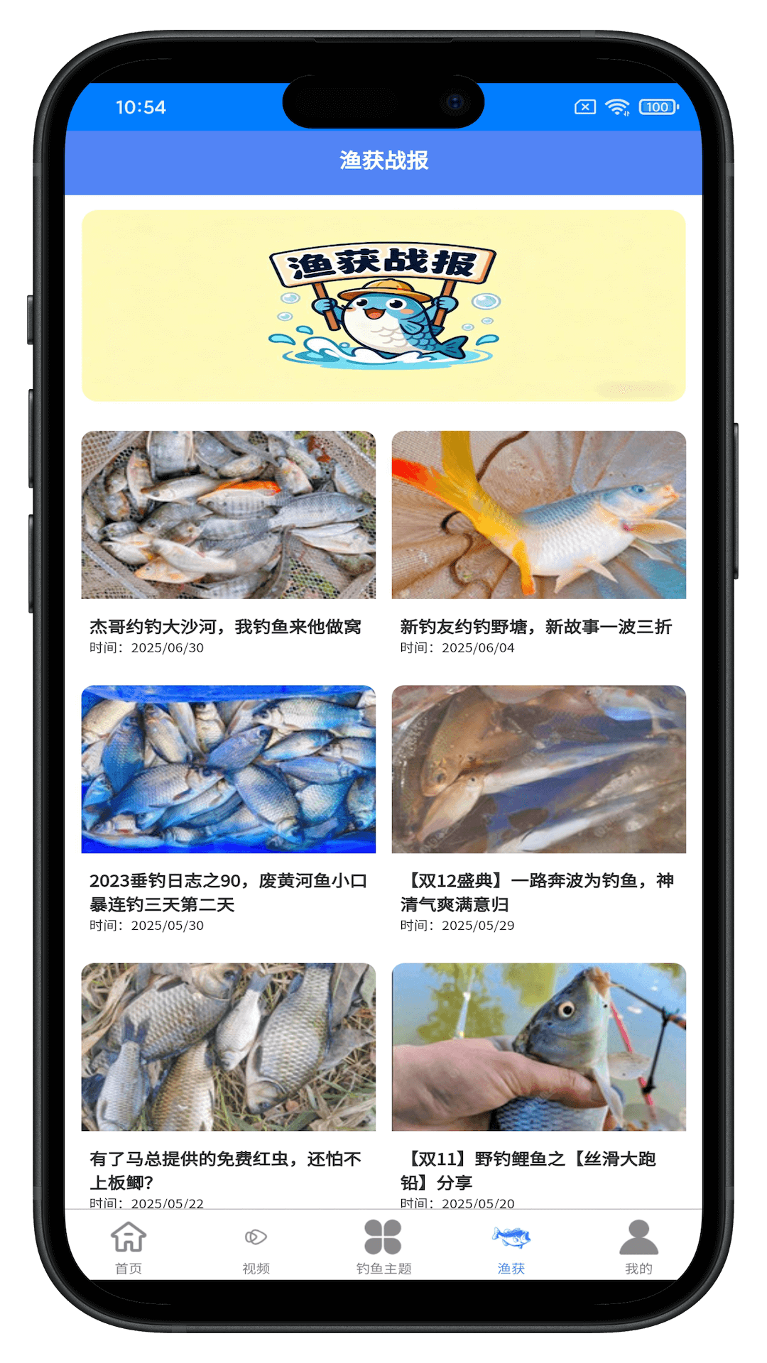 微钓app官方下载最新版安装教程 手机钓鱼软件安装界面