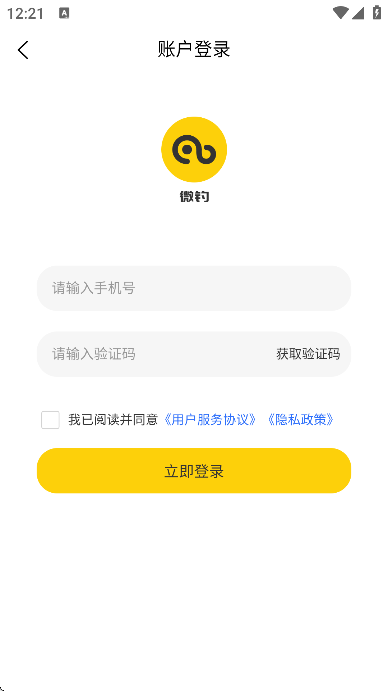 微钓app官方下载最新版 安卓苹果安装步骤对比图