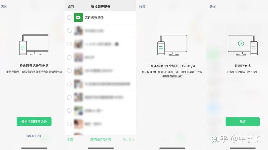 聊天记录备份及时app电脑端导出聊天记录保存为文件