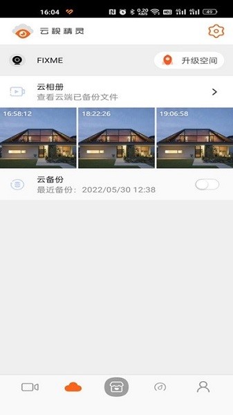 云视精灵app官方下载 最新版登录与权限设置界面