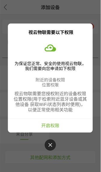 云视精灵app官方下载安装最新版 安卓安装权限设置界面