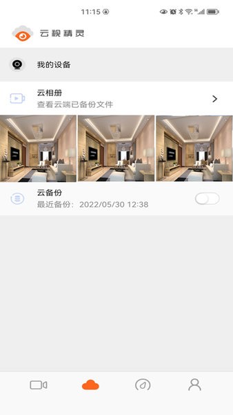 云视精灵app官方下载安装最新版 手机安装界面实拍图