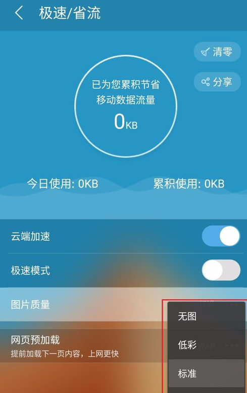 uc浏览器极速版免费下载后 设置省流模式与广告拦截界面配图