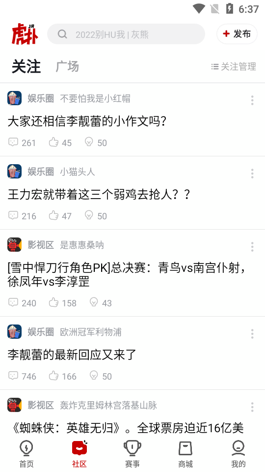 手机虎扑app步行街热帖筛选与NBA比赛直播入口操作截图