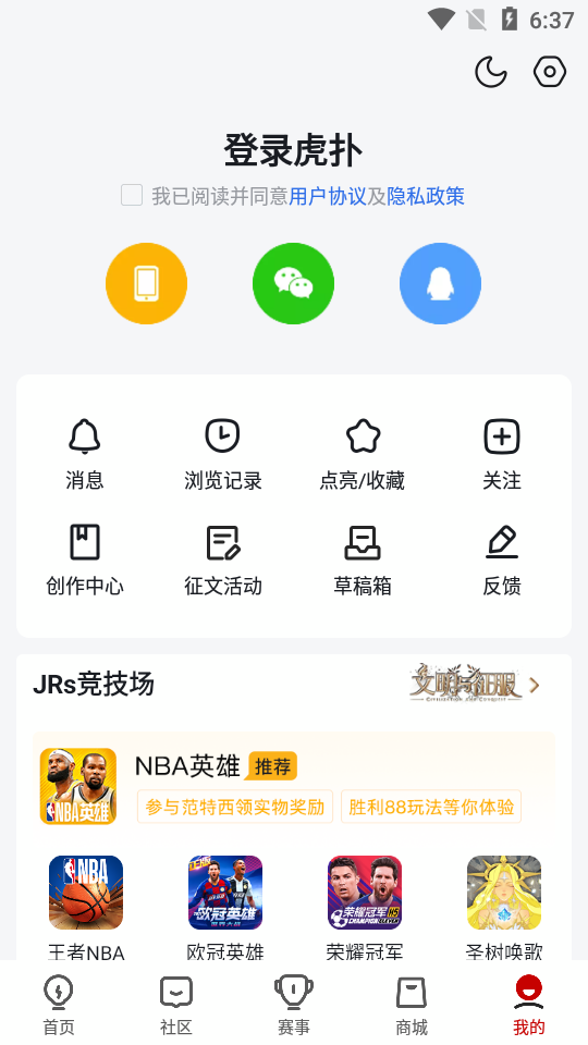 手机虎扑app看NBA赛事和步行街热帖的界面设置与使用技巧