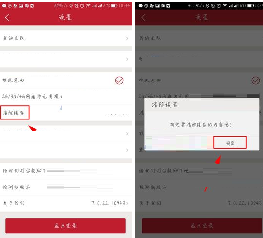 手机虎扑app设置页面清理缓存与板块管理操作示意