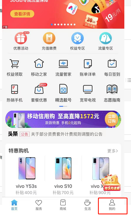 手机话费实时查询官方App操作截图 移动联通电信查余额界面