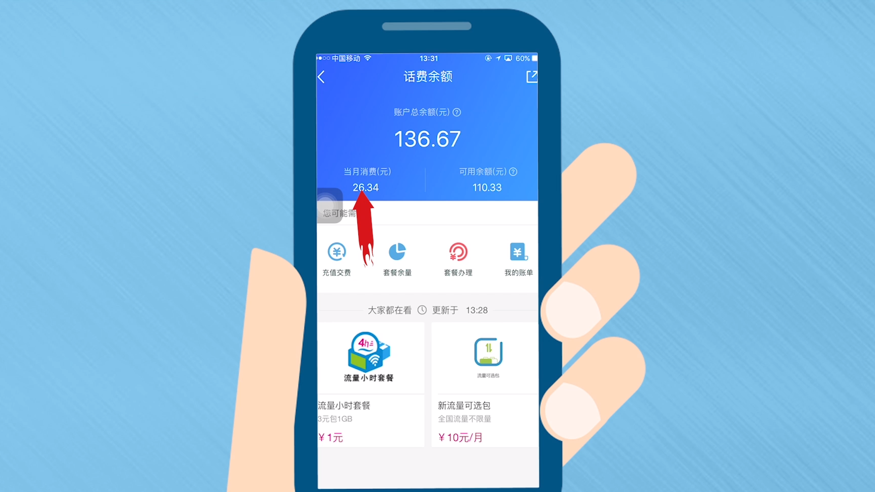 手机话费实时查询余额方法大全 三大运营商查话费技巧配图