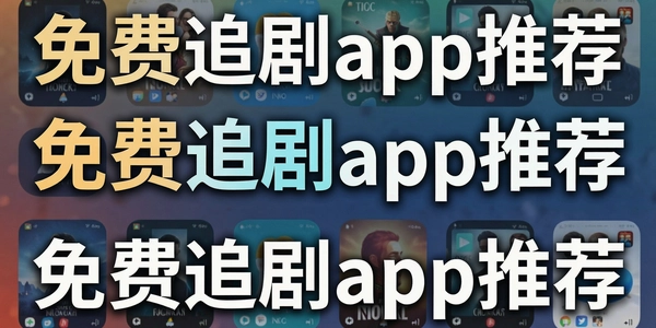 ���׷��app�Ƽ�