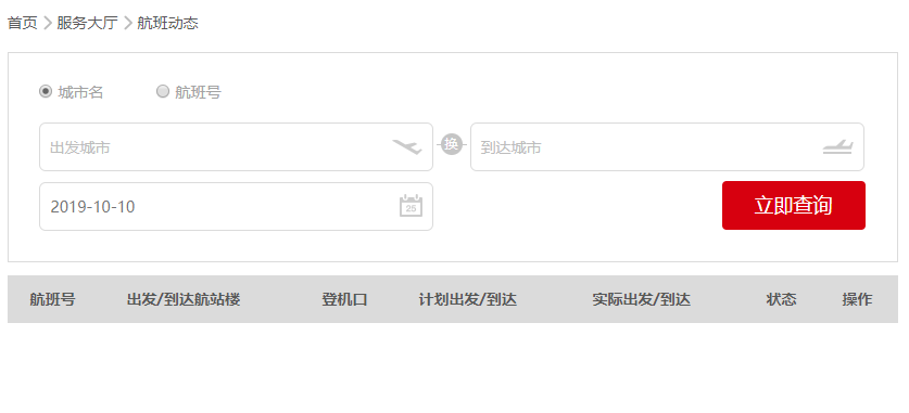 四川航空官方版航班动态查询与延误提醒界面