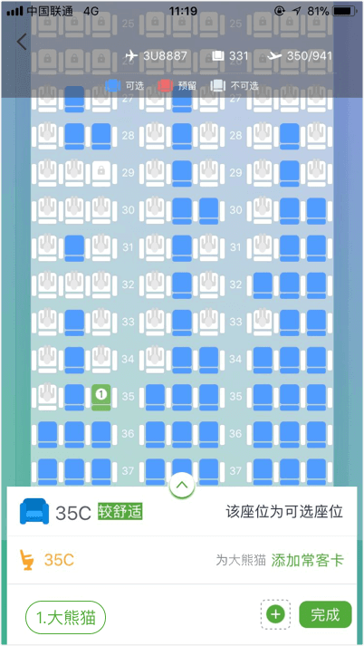 四川航空官方版APP机票预订选座页面