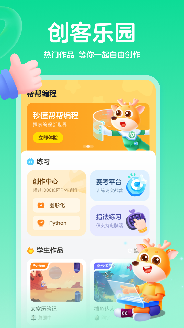 帮帮编程app零基础入门教程界面操作截图