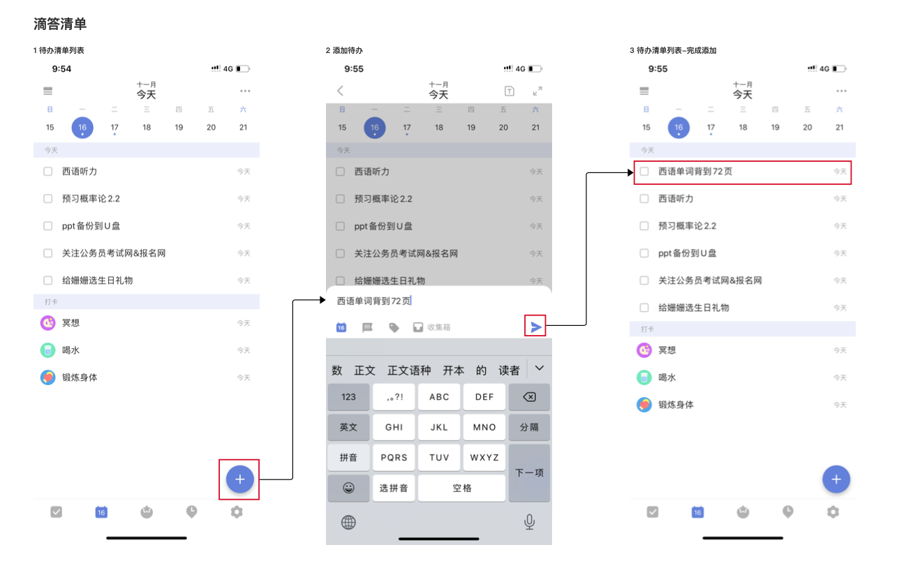 y笔记app 云同步与待办清单功能展示