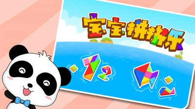 宝宝拼拼乐宝宝巴士下载v9.93.00.00 安卓版