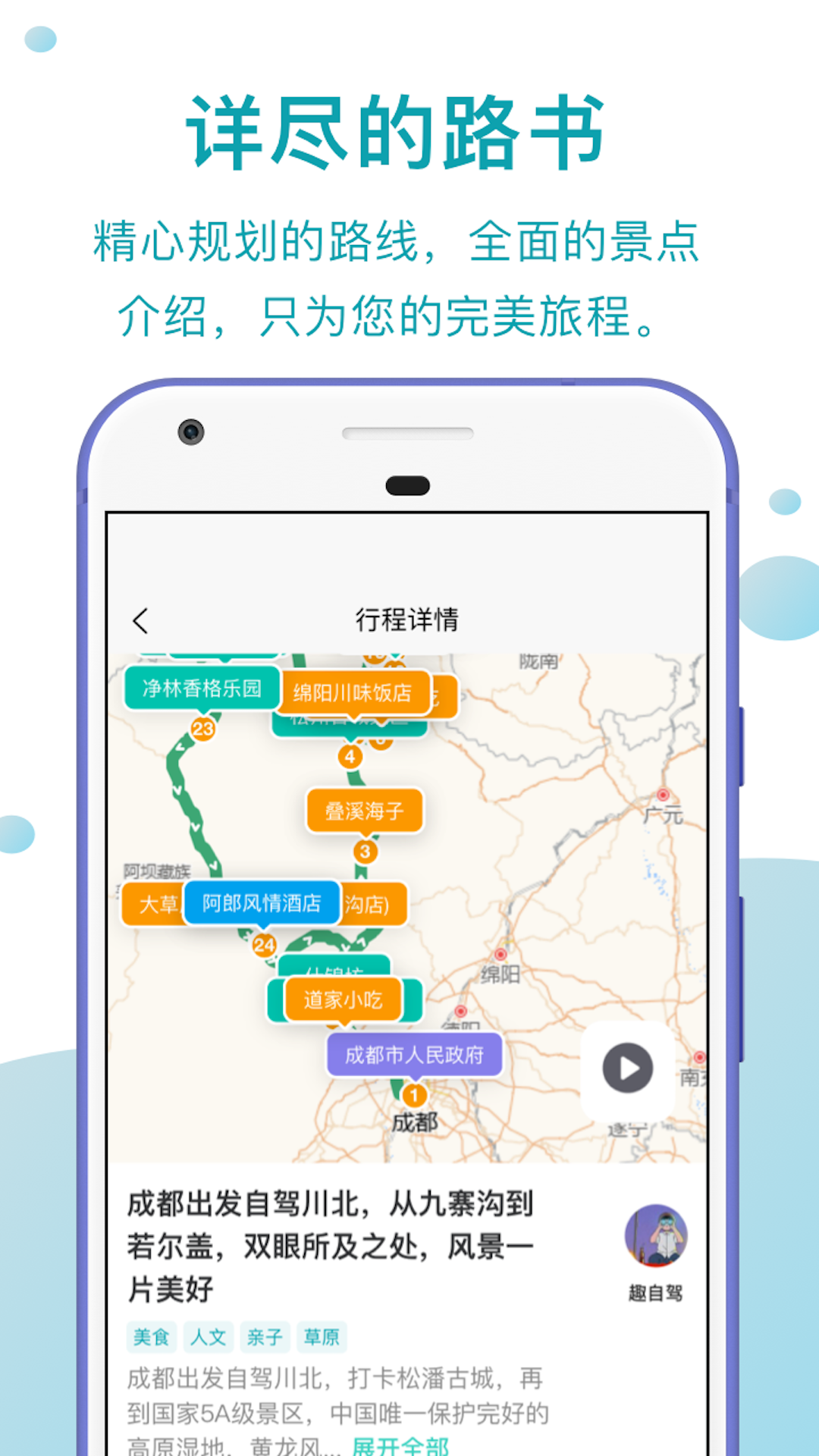 趣兜风app语音讲解自动触发设置与离线地图下载界面