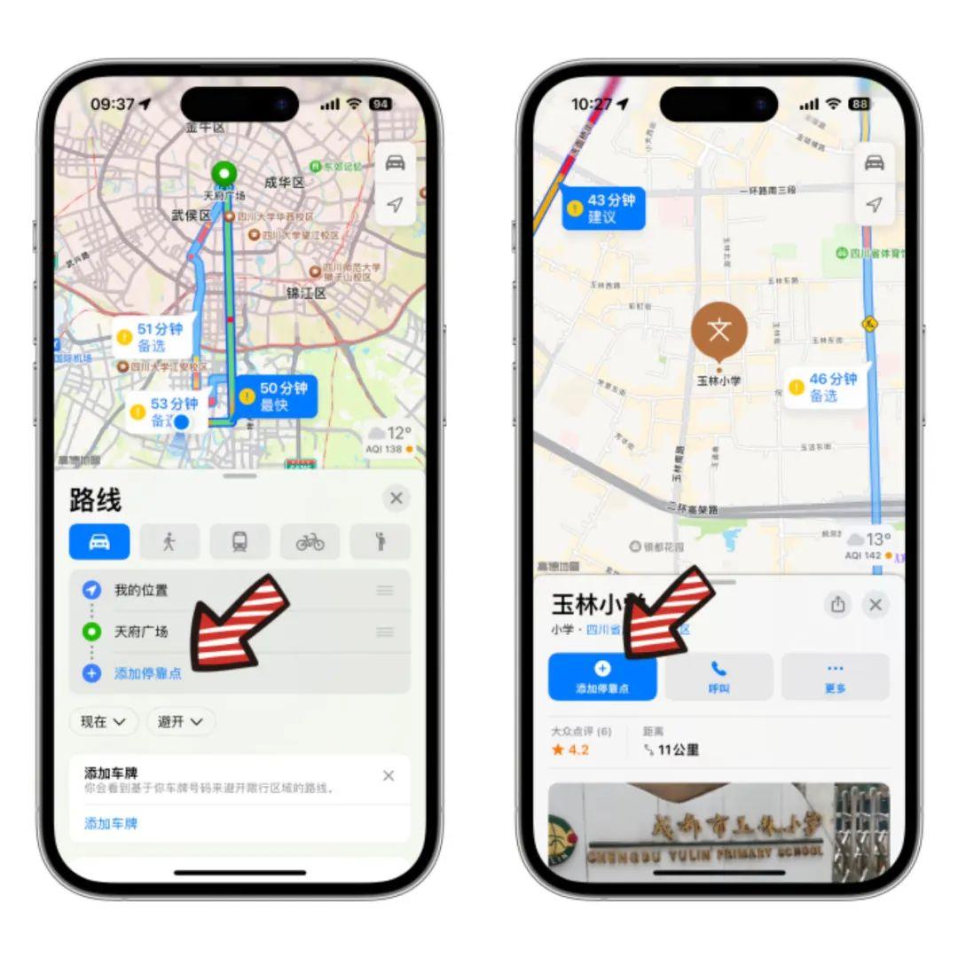 趣兜风app路线编辑拖拽调整停靠点操作界面
