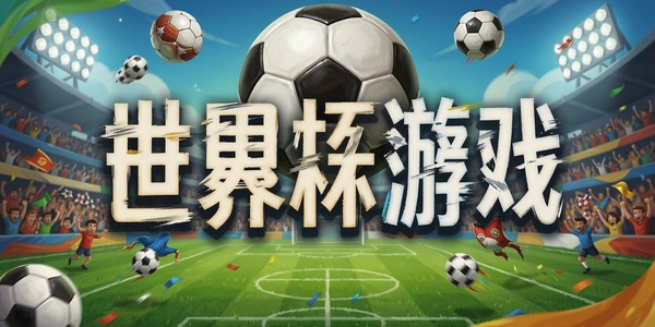 ���籭��Ϸ