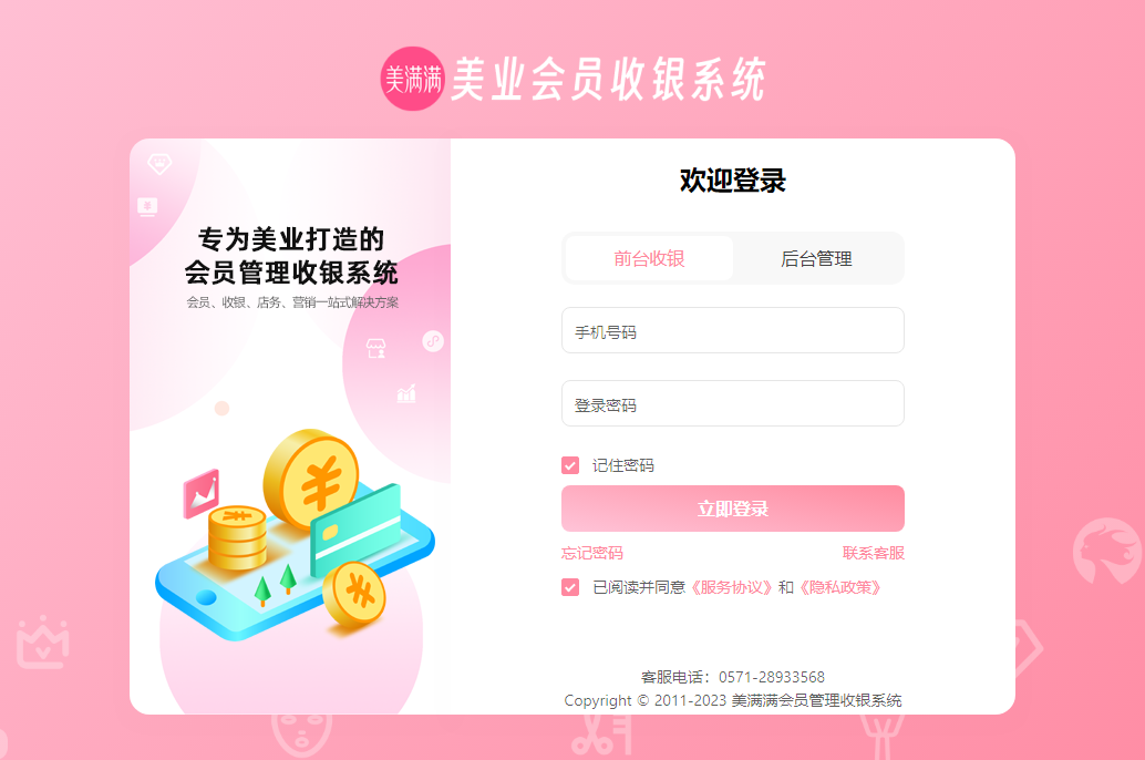 管家乐美容美发连锁系统 收银提成会员管理功能演示