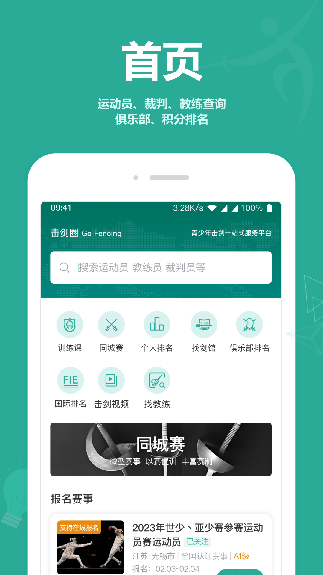 击剑家app新手入门教程与实战技巧分享 击剑家app界面功能全解析