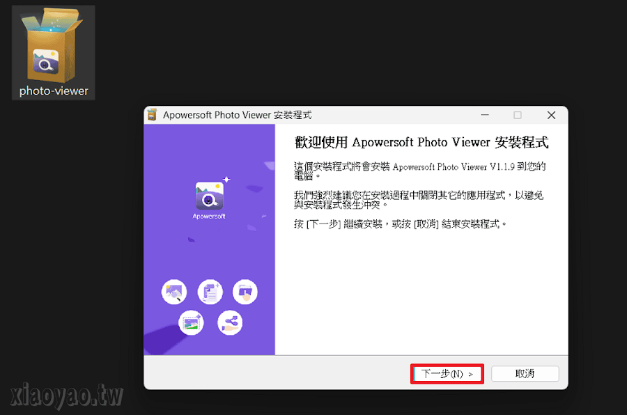 Apowersoft看图助手安装界面自定义选项去除捆绑软件