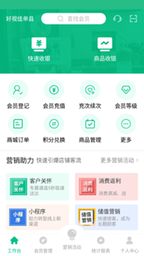 纳客会员收银app 门店信息设置 收银员账号添加操作步骤截图