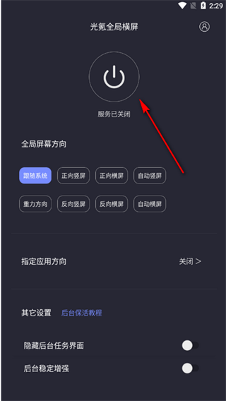 光氪全局横屏app权限设置界面配图