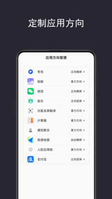 光氪全局横屏app强制横屏设置教程配图