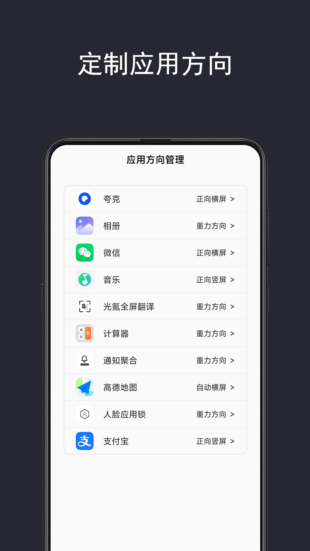 光氪全局横屏app应用列表勾选界面配图