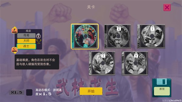 武林求生最新版(KarateSurvivor)v1.0.6 官方版
