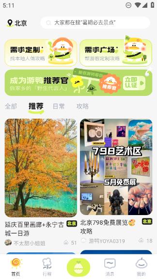 游鸭app下载最新版本官方渠道识别方法配图