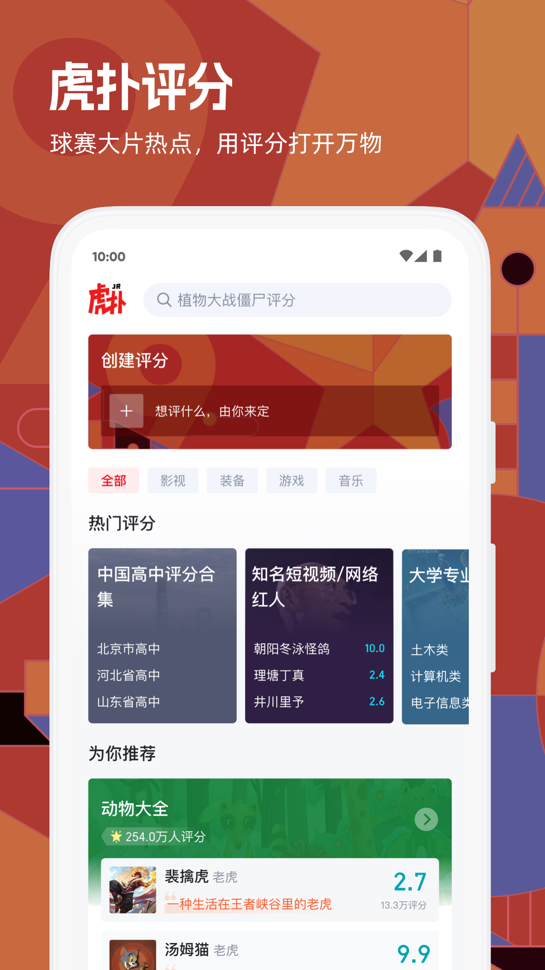 虎扑app下载安装最新版2026官方入口 安卓iOS下载安装全流程配图