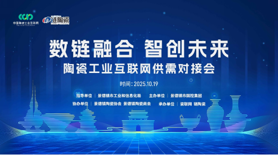 景瓷商链助力陶瓷企业数字化转型案例展示