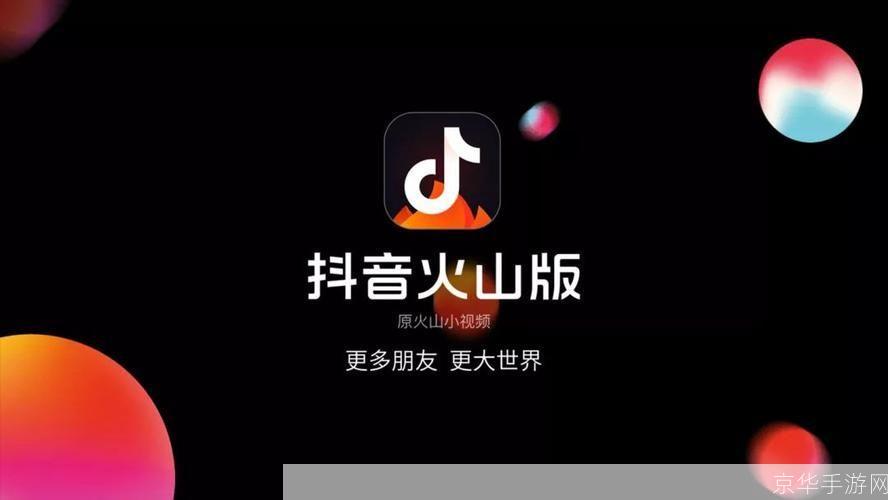 抖音火山版app下载安装 最新版下载安装全流程配图