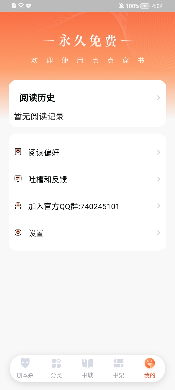 点点穿书官方下载安装最新版入口 安卓苹果手机安装步骤实拍图