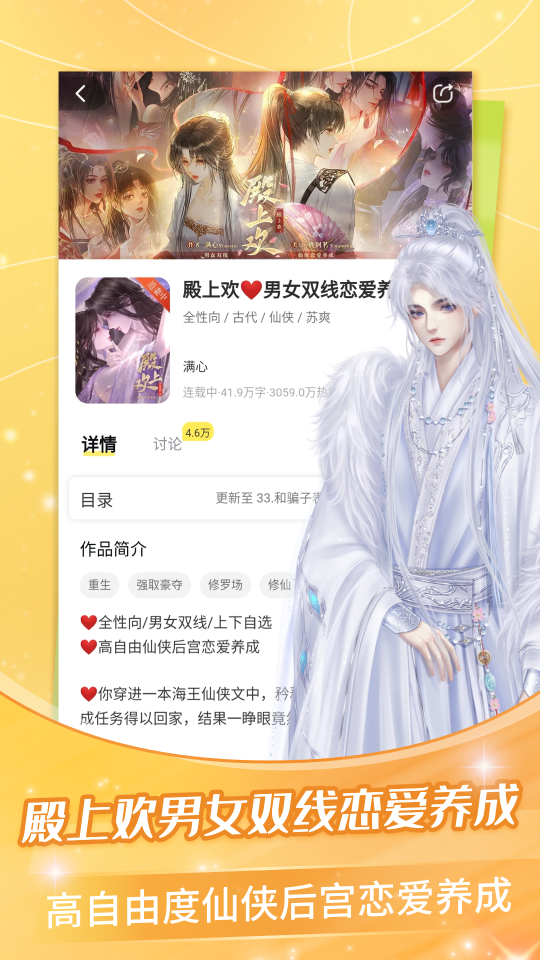 点点穿书官方下载安装最新版 安装后打开界面与权限设置示意图