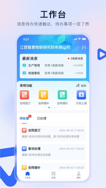 赣水通app功能使用界面与更新提示
