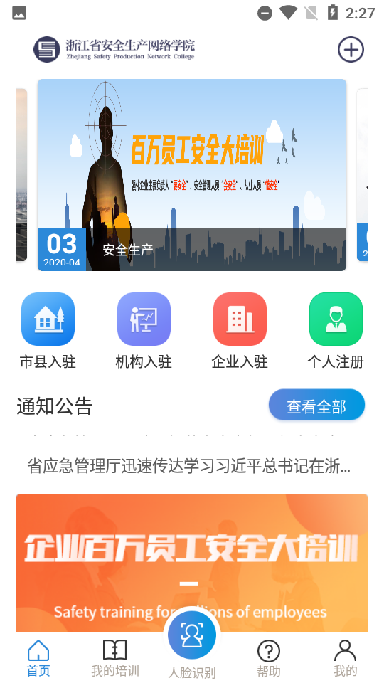 安全学院1.4.6下载官方版安装教程配图