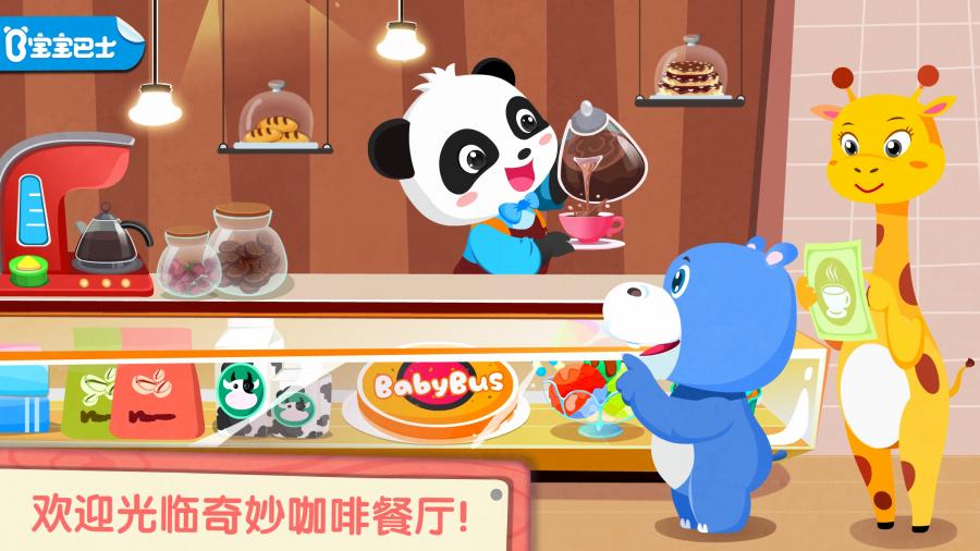奇妙咖啡餐厅下载官方版 安装入口 新手开局 完整教程配图