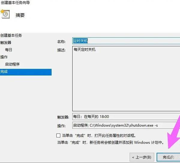 宣皓定时关机提醒系统自动关机设置界面操作步骤展示