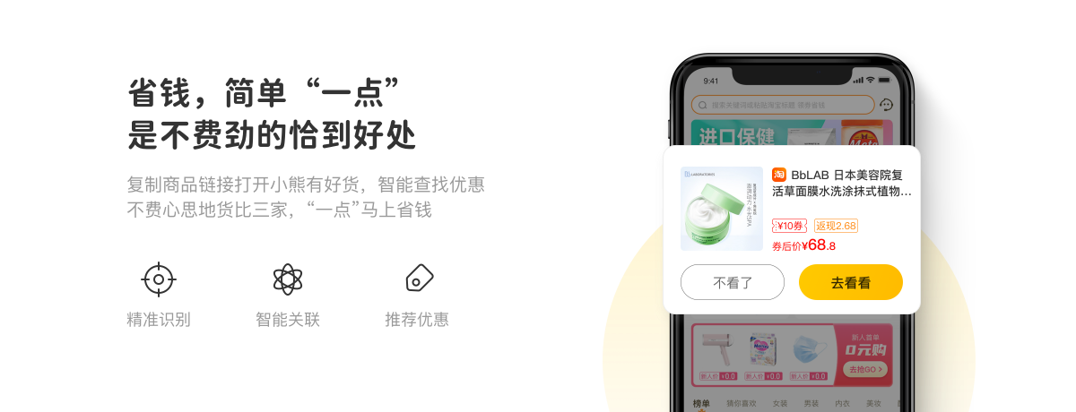小熊有好货app 优缺点 使用心得 购物体验总结