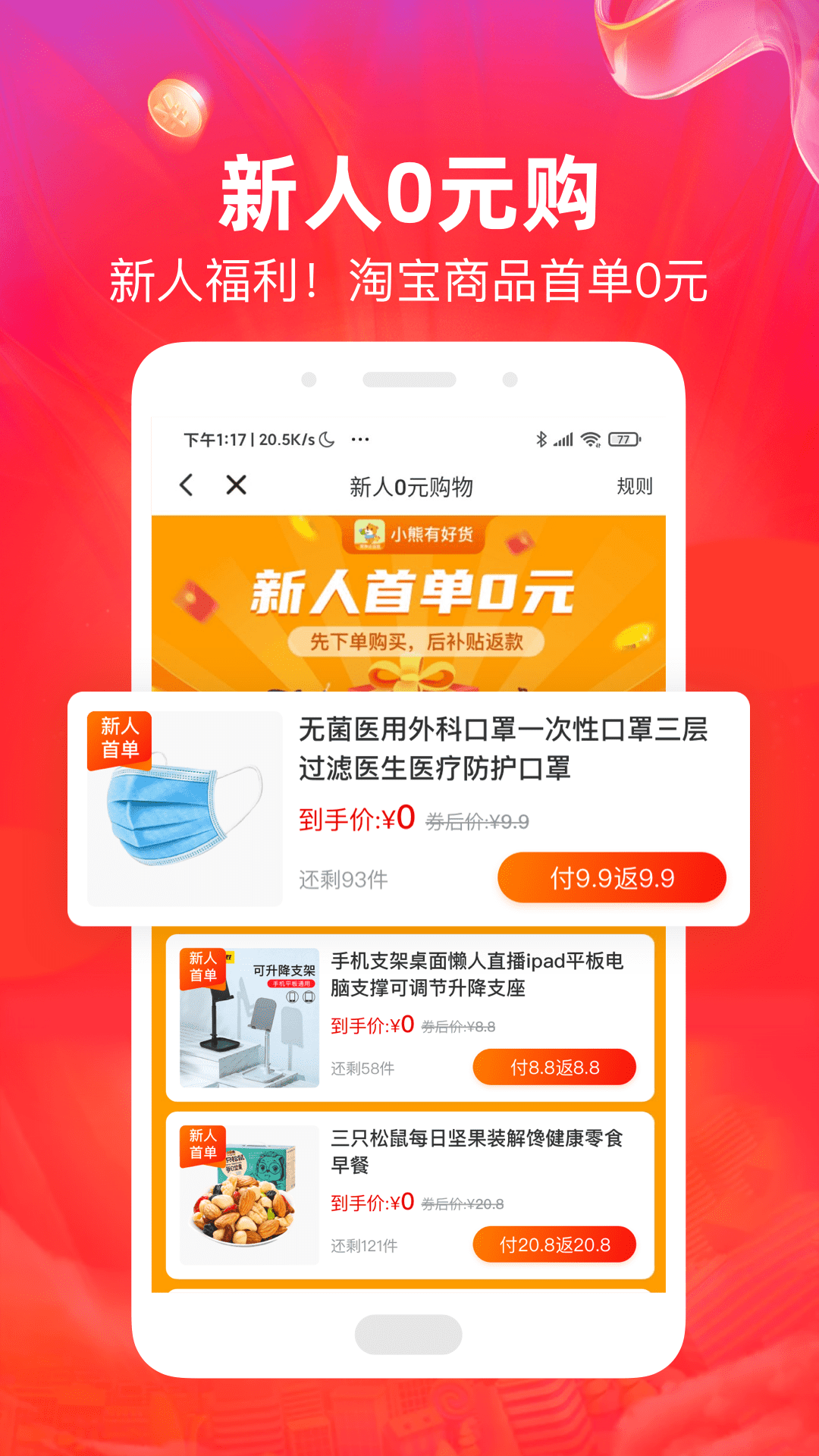小熊有好货app 下载注册流程 新人专享 购物app界面