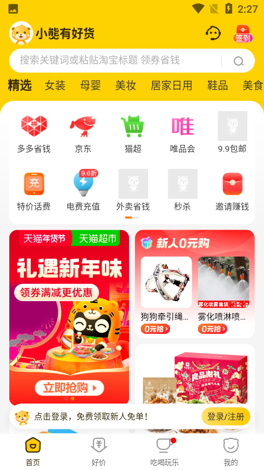 小熊有好货app 真实购物体验分享 购物软件使用感受 好货推荐