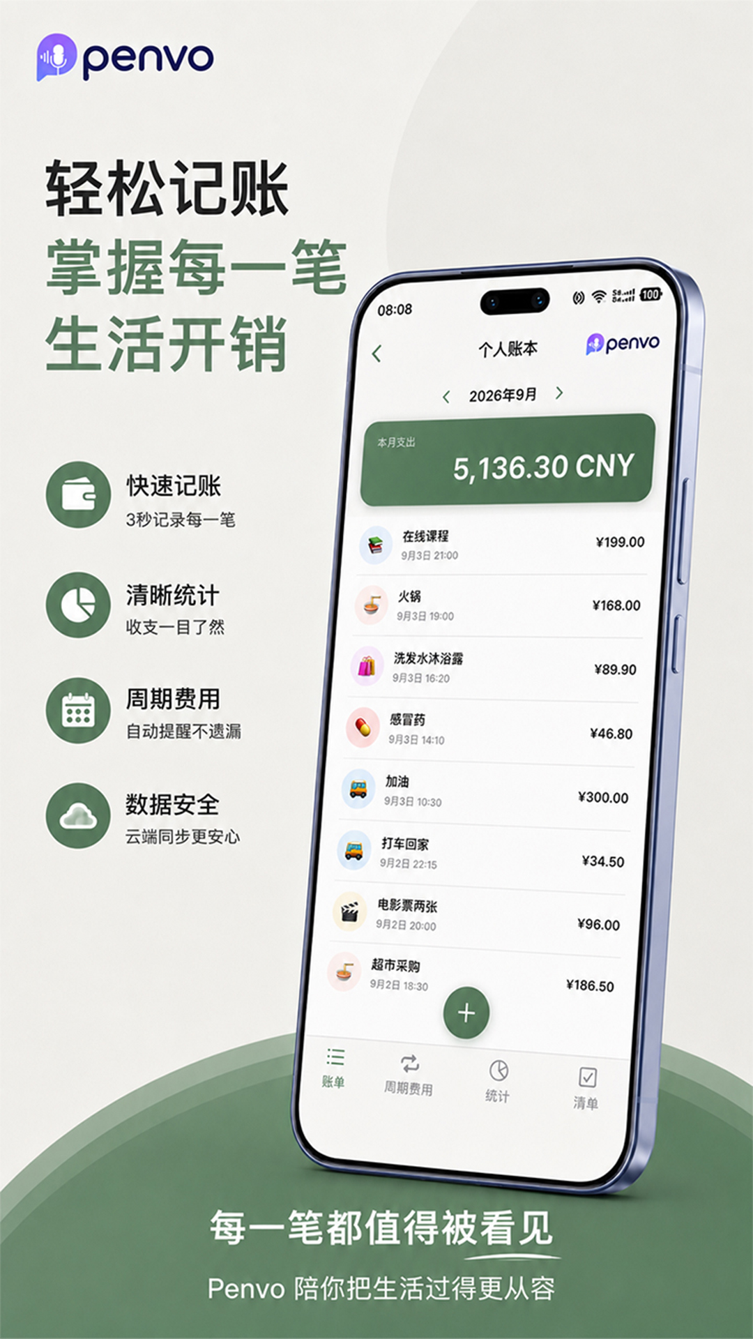 penvo记账app最新版v4.1.4 安卓版