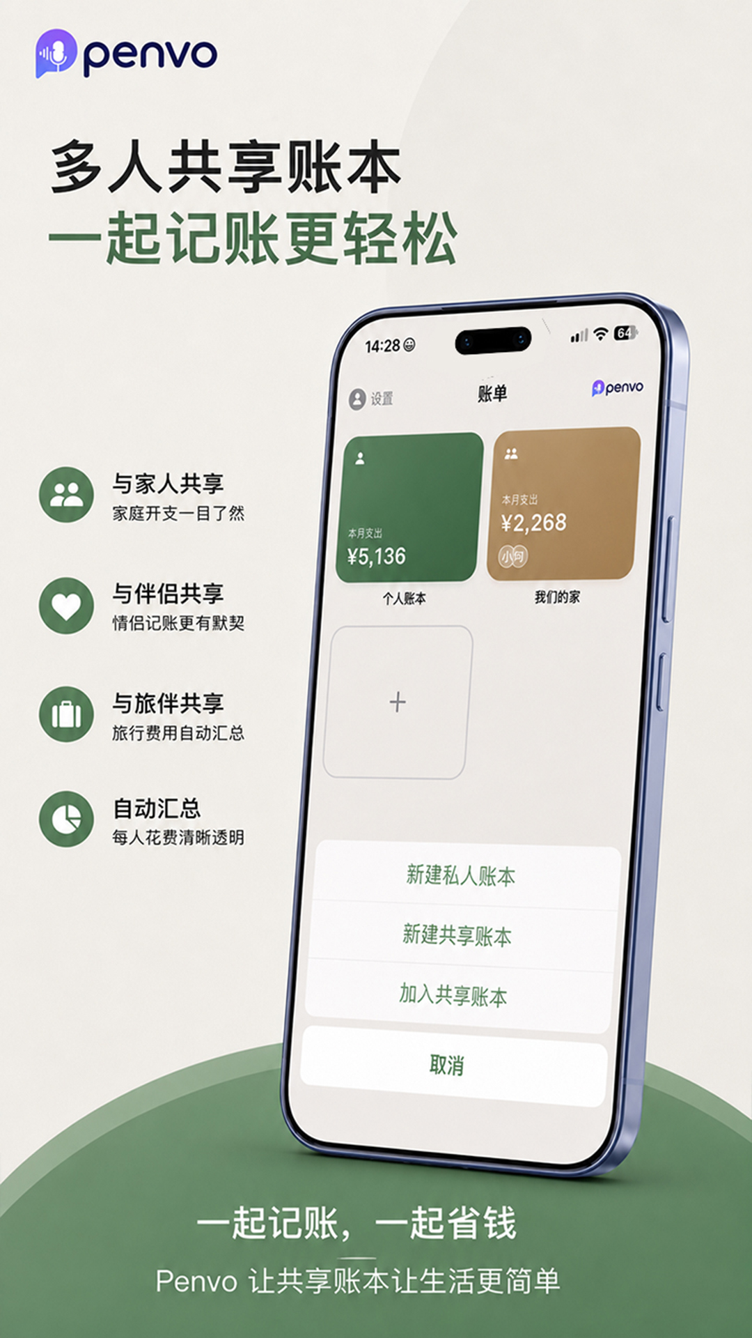 penvo记账app最新版v4.1.4 安卓版