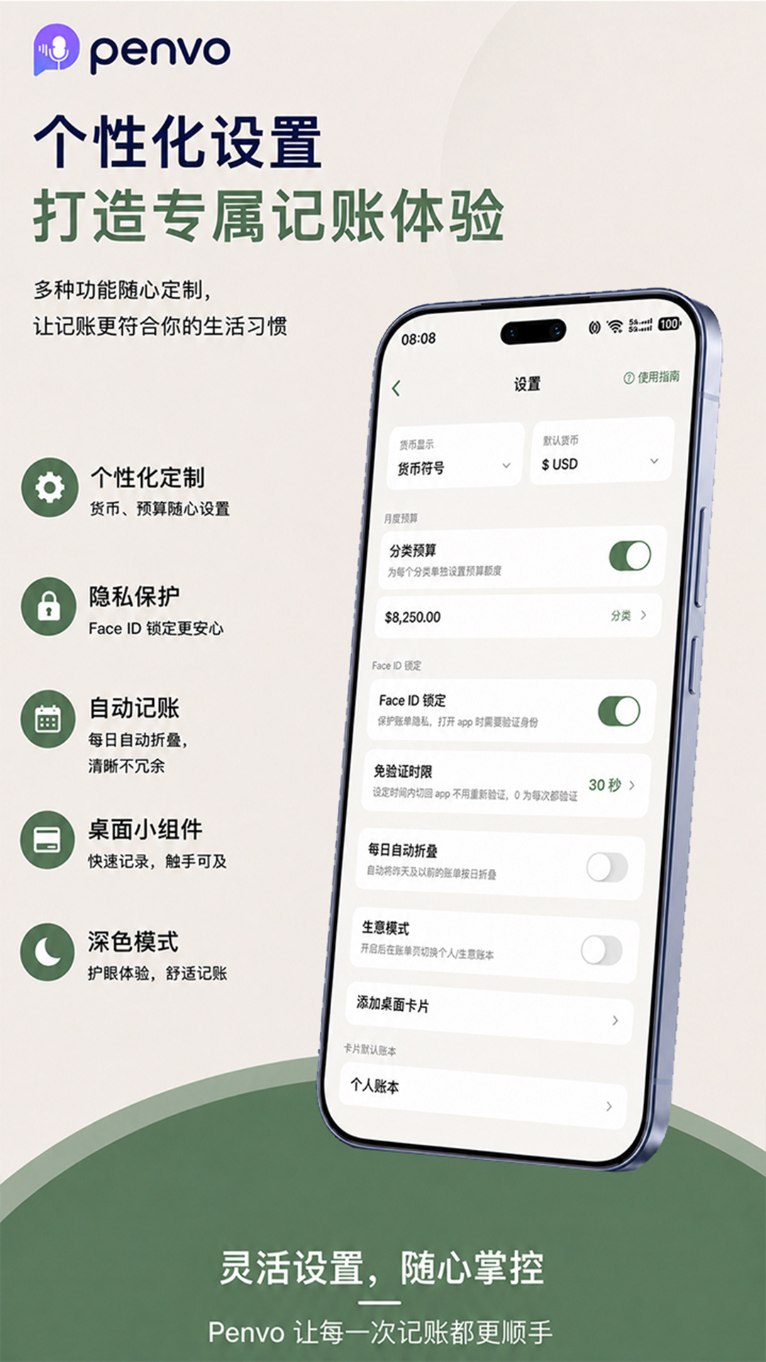 penvo记账app最新版v4.1.4 安卓版
