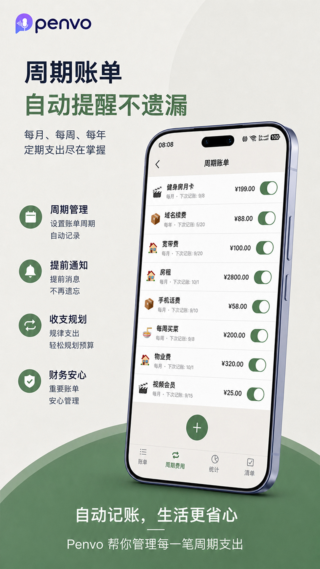 penvo记账app最新版v4.1.4 安卓版