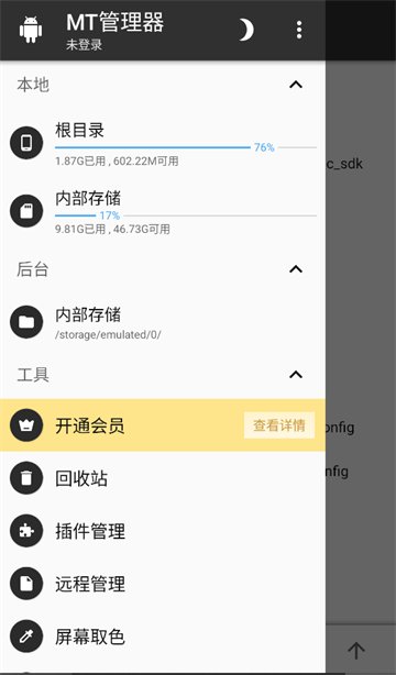 MT管理器去广告vip版下载v2.26.8 安卓版