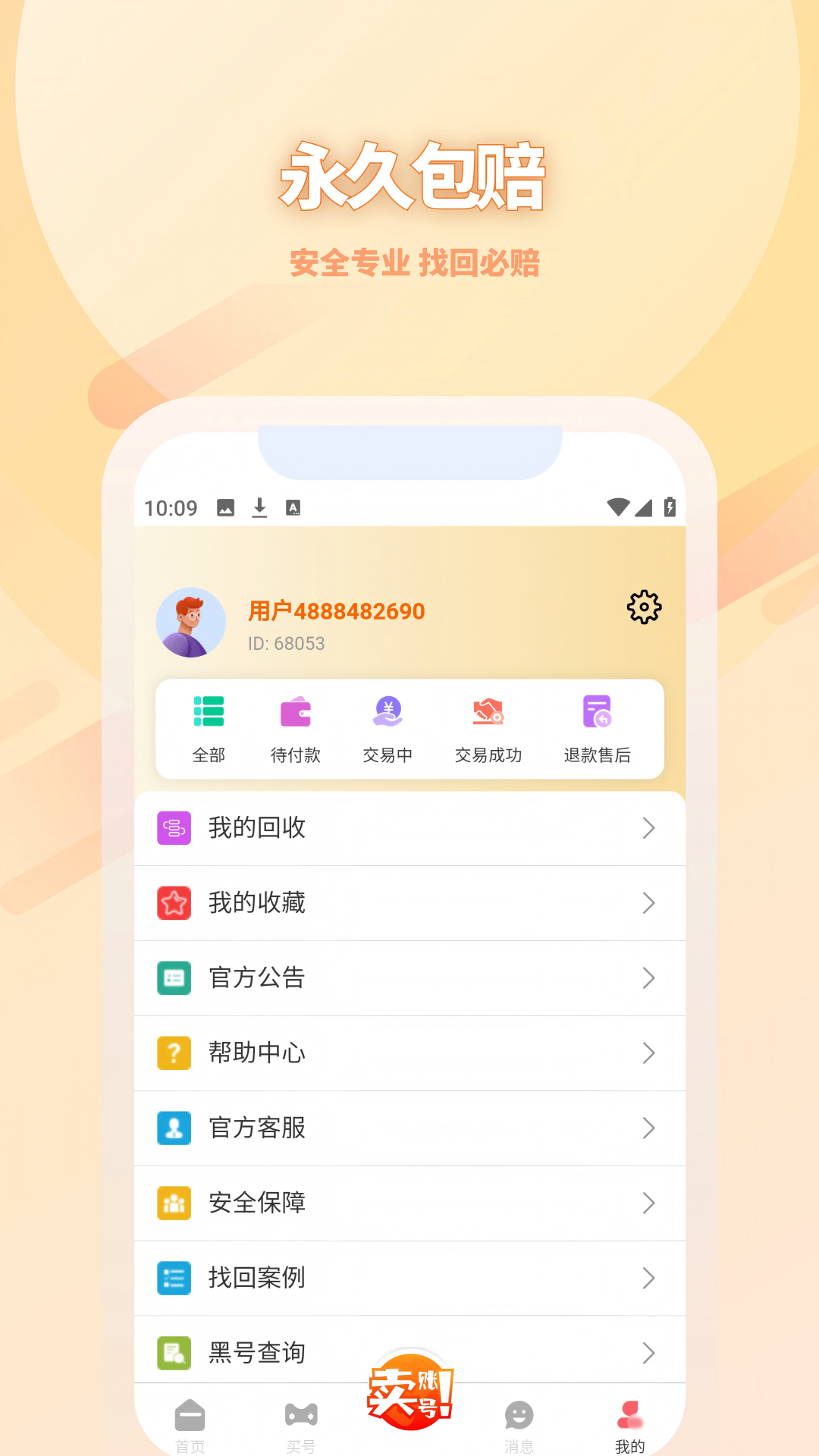 凌绝代售官方下载最新版安全安装流程截图 包含下载渠道与安装步骤说明