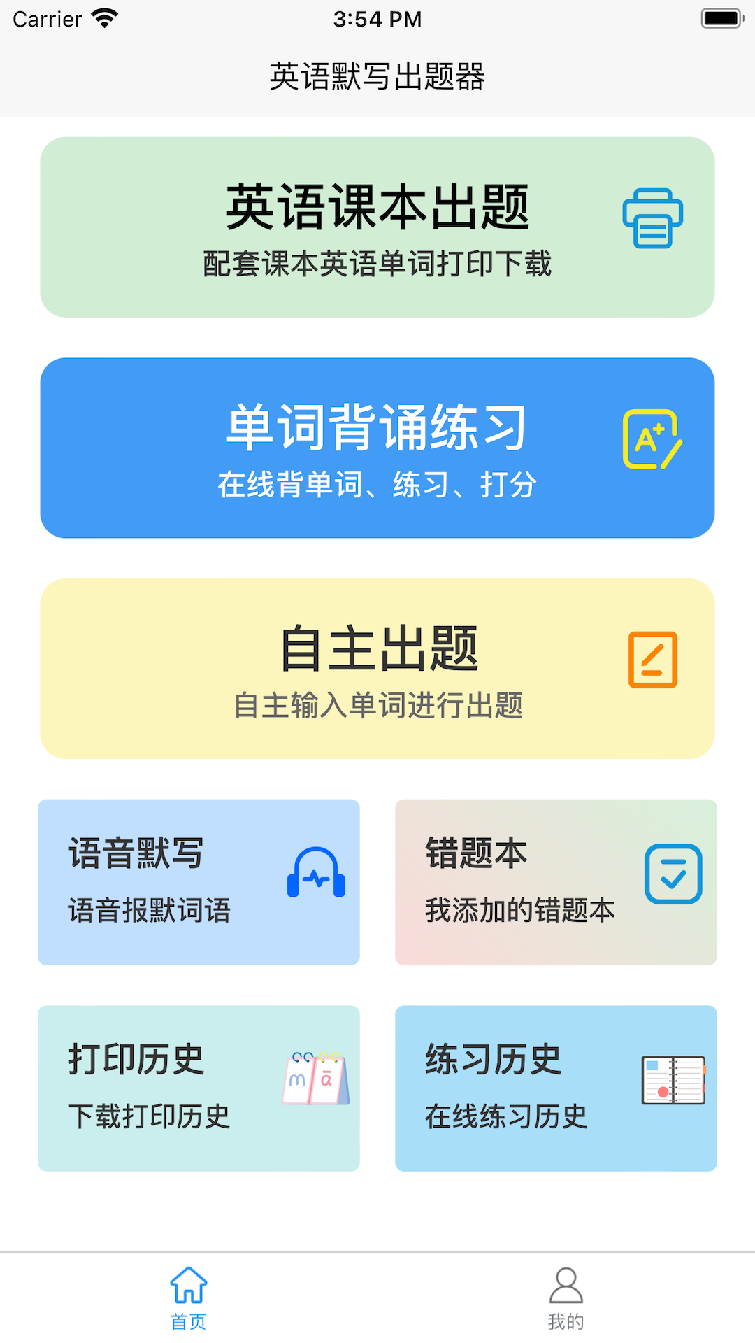 英语默写出题器app下载 安装步骤截图 应用商店搜索页面